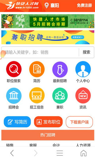 襄阳快捷人才网app最新正版