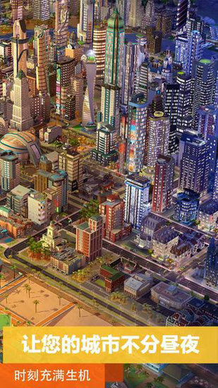 模拟城市我是市长国际版无限绿钞版