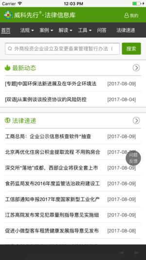 威科先行法律信息库app
