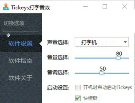 tickeys v1.1.1 中文版