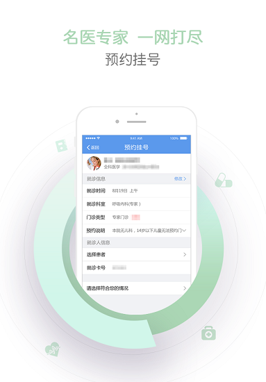 天津儿童医院网上挂号app