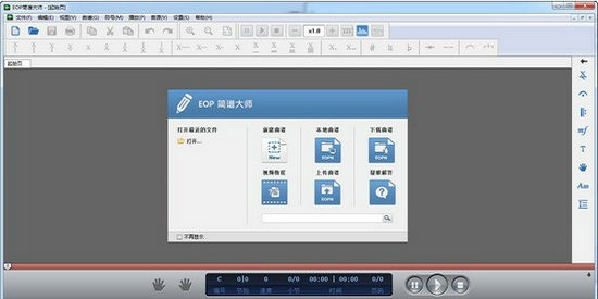eop简谱大师 v1.6