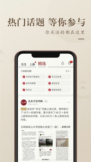 孔子旧书网app最新版
