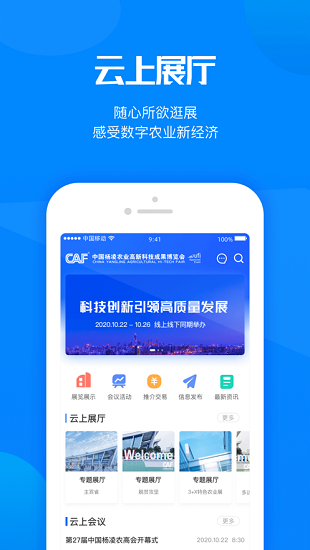 杨凌农高会app最新版