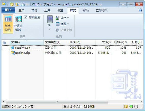 WinZip破解版 v24.0 中文版