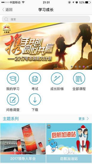 无限极中国app安卓新版
