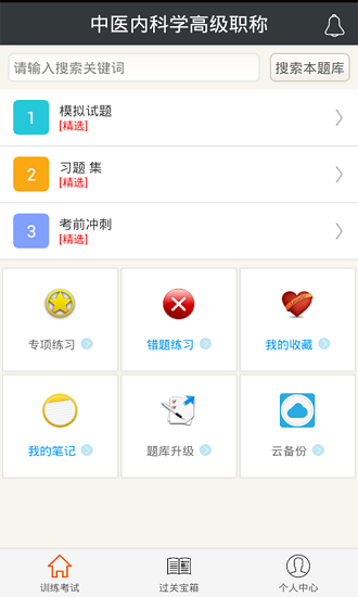 中医内科学app离线版