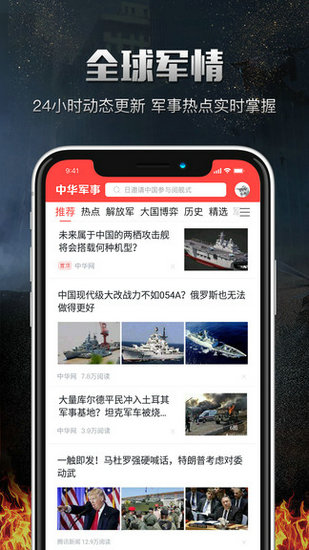 中华网军事手机版