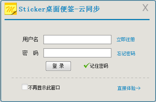 sticker桌面便签 v4.30 官方版