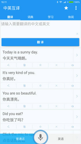 中英翻译器安卓最新版