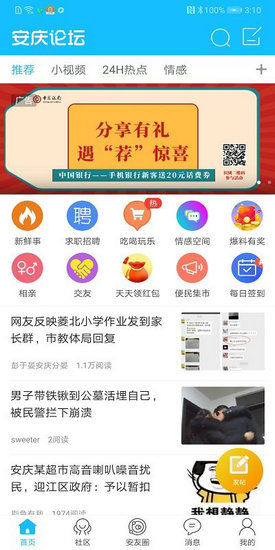 安庆论坛app安卓手机版