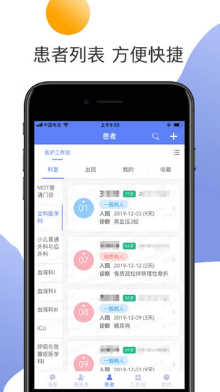 淮安市第一人民医院app安卓版