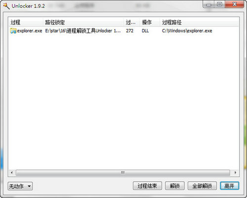 unlocker强行删除工具 v1.9.2 中文版