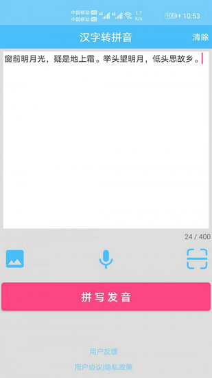 汉字拼音转换软件app免费版