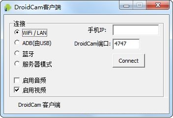 droidcam v6.2.4 电脑版