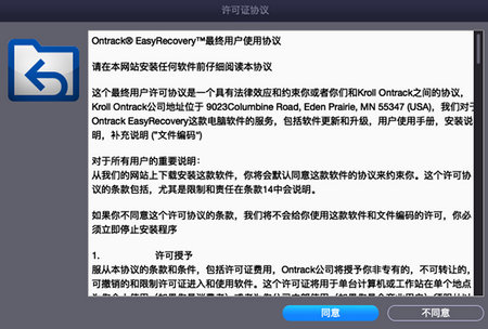 EasyRecovery 14 MAC Technician简体中文版 v14.0