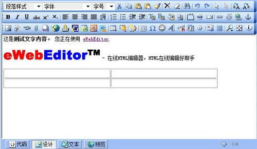 ewebeditor v9.0 破解版