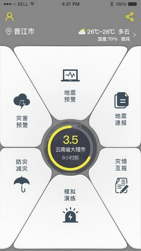 中国地震预警app软件