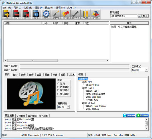 mediacoder破解版 v0.8.52 中文版