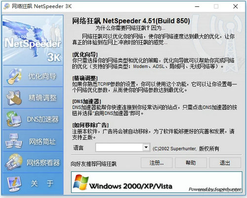 netspeeder v4.5 官方版