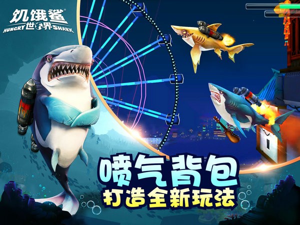 饥饿鲨世界2021无限金币钻石版