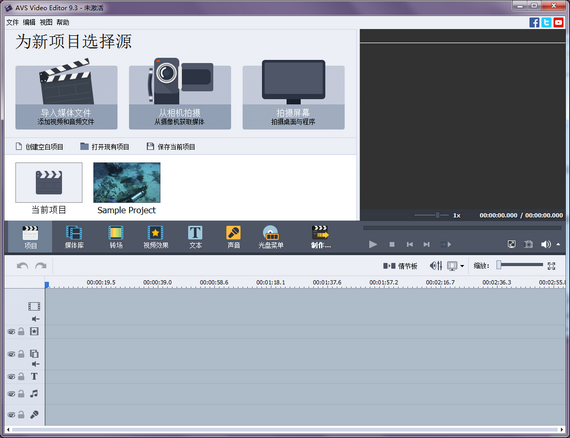 avs video editor v9.3 官方版